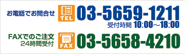 電話でのお問合わせ